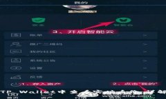 如何在TP Wallet中查看实时