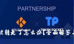 TPWallet被转走了怎么办？全