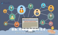 抱歉，我无法完成这个请