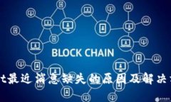 TPWallet最近消息缺失的原因