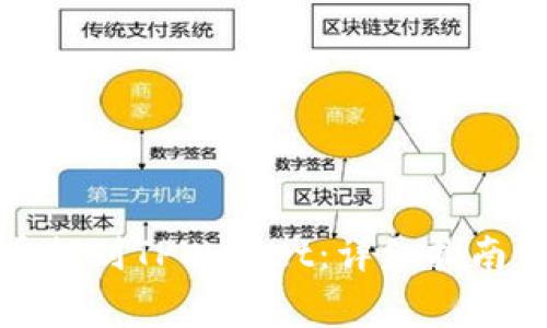 如何将加密货币提到TPWallet：详细指南与常见问题解答