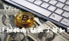 TPWallet挖矿收益提现详细指