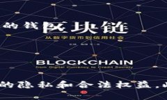    如何查看他人TPWallet持仓