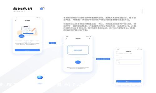如何下载和使用TPWallet交易所1.3.4版本？详细指南与常见问题解答