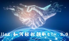 :TPWallet：如何轻松领取E