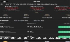 : TPWallet重新登录后资产丢
