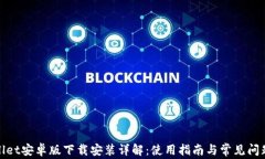 tpwallet安卓版下载安装详解