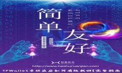  TPWallet币被盗后如何有效