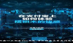 如何在TP上创建BSC钱包：详
