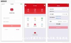 : 如何解决TPWallet中找不到