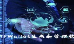 如何使用TPWallet生成和管理