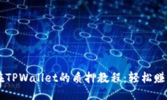思考  以太坊2.0在TPWallet的