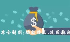 TPWallet 1.1版本全解析：功