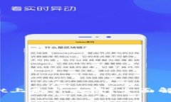 xch在tpwallet上是什么链？全