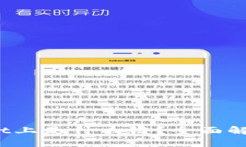xch在tpwallet上是什么链？全面解析及使用指南