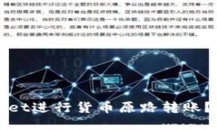 如何通过TPWallet进行货币原