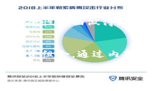   提币到TPWallet的好处及全面指南 / 
 guanjianci TPWallet, 提币, 数字货币, 加密货币 /guanjianci 

在数字货币的世界中，钱包是用户管理和存储其资产的关键工具之一。随着区块链技术的发展，越来越多的钱包进入市场，其中TPWallet凭借其多功能性和安全性而备受关注。将加密货币提币到TPWallet，既能够提升资金的安全性，也能获得更多的使用便捷性。在本篇文章中，我们将全面探讨提币到TPWallet的好处，并解答一些相关问题，以帮助用户更好地理解这一过程的优势及其背后的逻辑。

一、什么是TPWallet？
TPWallet是一个为加密货币用户提供安全存储和管理工具的数字钱包，支持多种主流加密货币，包括比特币、以太坊、ERC-20代币等。TPWallet不仅允许用户存储和管理其数字资产，还提供了交易、划转、甚至去中心化交易所功能，用户可以直接在钱包内进行数字资产交易。

TPWallet还以其用户友好型界面设计、强大的安全功能（如私钥离线管理、多重签名等）和快速的交易速度吸引了大量用户。由于支持多种区块链，所以TPWallet在跨链交易和资产管理方面特别便捷，是区块链行业中不可或缺的工具。

二、提币到TPWallet的好处
提币到TPWallet的具体好处有以下几点：

h41. 安全性高/h4
安全是每个加密货币用户非常关注的问题。TPWallet采用离线存储私钥的方式，使得用户的资产在网络攻击、黑客和其他安全风险面前更为安全。通过在TPWallet中提币，用户可以有效减少资产在交易所中面临的风险，一旦将资产提取到TPWallet中，用户将拥有对私钥的完全控制，极大地降低了被盗风险。

h42. 操作便捷/h4
TPWallet提供了简单易用的界面，使得用户的操作变得非常直观。对于新手用户来说，能够快速上手是一个巨大的优势。用户只需按照提示步骤完成提币操作，系统会对交易进行实时跟踪，提币后用户能够快速查看资产变动。此外，TPWallet支持多种资产类型的同时存储，用户可以轻松管理多个资产，无需下载多个钱包程序。

h43. 支持多种数字资产/h4
TPWallet的另一大优势是支持多种数字资产。用户可以在一个钱包中存储比特币、以太坊及其相关的ERC-20代币等。同时支持多链操作，使得用户进行跨链资产管理变得相对轻松。这样，用户只需要一个钱包，就可以满足其大多数数字资产的管理需求，方便快捷。

h44. 易于交易和转账/h4
提币到TPWallet后，用户可以在平台内进行便捷的交易及快速转账。一旦资产存储在TPWallet中，用户可以立刻进行交易、交易确认速度非常快，用户的资产流动性得到很好的提高。同时，TPWallet支持去中心化交易，让用户可以直接在钱包内进行多种交易，更加安全和方便。

h45. 数据透明/h4
TPWallet通过区块链技术，所有的交易都被记录在区块链上，能够确保数据的透明性和真实性。用户可以随时查看自身的交易记录及资产变动情况，不必担心信息被篡改或隐瞒。这种透明性也是每个投资者所渴望的，能够直接建立对平台的信任。

h46. 社区支持/h4
TPWallet拥有强大的用户社区，用户可以通过社区互相支持、交流使用经验以及分享投资心得。良好的用户社区关系有助于用户获取更多信息，从而提高其投资决策的科学性。这种社群效应使得用户在使用TPWallet时能够更有信心，也能及时掌握市场的最新动态。

三、常见问题解答

h4问题一：如何将资金提币到TPWallet？/h4
将资金提币到TPWallet的步骤如下：
ol
li下载并安装TPWallet应用程序。在应用商店中搜索“TPWallet”，选择下载并安装。/li
li创建新钱包或导入现有钱包。注意保存好助记词或私钥，以保证钱包的安全和资产的恢复。/li
li找到所需提币的交易所，登录账户，进入“提币”页面。在此处输入提币的金额和TPWallet提供的接收地址。/li
li确认所有信息无误后，提交提币申请。根据交易所的规定，通常需要进行身份确认，也可能需要等待一段时间。/li
li在TPWallet上查看到账信息。一旦到账，用户就可以开始管理自己的资产了。/li
/ol

h4问题二：TPWallet的费用如何？/h4
在使用TPWallet时，用户需要关注的费用主要包括网络转账手续费及钱包内部的任何附加费用。1）转账手续费：在提币和交易时，网络会收取一定的手续费，费用标准通常根据区块链网络的拥塞情况而定；2）存储和管理费用：大多数钱包不会对存储资产收取费用，但一些特定功能可能会收取额外费用，具体收费标准可在TPWallet的官方说明中查看。此外，TPWallet平台会定期进行现金返还活动，用户可以享受到相关的优惠。对于普通用户而言，TPWallet的费用水平相对行业中其它钱包和服务而言是比较合理的。

h4问题三：TPWallet的安全措施有哪些？/h4
TPWallet采用多项安全措施保障用户资产的安全，确保其交易的安全可靠。这些安全措施主要包括：
ol
li私钥离线存储：TPWallet将用户的私钥存储在用户本机，而非中心化服务中，降低被盗风险。/li
li多重签名：为重要交易设置多重签名确认，提高安全性，避免单一私钥泄露的问题。/li
li数据加密：通过高强度的加密手段确保用户数据的安全，防止被攻击者恶意获取。/li
li定期安全审查：TPWallet会对系统进行定期安全审查和漏洞测试，确保平台的安全性。/li
li用户身份验证：大多数重要操作需要用户进行身份验证，进一步保障账户不被盗用。/li
/ol

h4问题四：TPWallet适合哪些用户使用？/h4
TPWallet由于其独特的功能和优质的用户体验，适合多种类型的用户使用。具体包括以下几类：
ol
li新手用户：TPWallet界面友好，功能直观，非常适合加密货币新手上手使用。/li
li活跃交易者：支持多种资产并且有去中心化交易所功能，使得活跃的交易者可以高效进行资产转换。/li
li长期投资者：用户可以安全地存储长线投资的资产，通过去中心化管理与交易，确保资产安全且流动性良好。/li
li技术爱好者：支持多链操作，吸引懂技术的用户探索更高级的功能。/li
/ol

h4问题五：TPWallet与其他数字钱包相比的优势何在？/h4
TPWallet提供了一系列独特的功能，使其在市场中脱颖而出。首先，用户界面、新手易上手；其次，支持多种主流数字资产，用户可以在一个钱包中管理多种类型的加密货币；此外，TPWallet的跨链功能高效且实用，满足用户不同需求。再者，TPWallet在安全性方面做得相当到位，包括私钥离线存储、多重签名等，确保用户的资产安全。综合上述信息，TPWallet在用户体验、安全性及功能实现方面都有明显优势。

h4问题六：在TPWallet中，如何管理我的资产？/h4
TPWallet提供了一系列方便的功能，帮助用户有效管理资产。用户可以在资产界面中查看当前持仓情况，能够清晰看到每种资产的数量和变化。在TPWallet中，用户可以方便地进行转账、交换及实时交易。用户还可以根据自己的需求设置资产类别和投资组合，通过内部管理功能跟踪各类资产的表现。此外，TPWallet还支持导入和导出功能，用户可以在多个设备间无缝切换使用，无论是查看资产还是进行交易，均能保持一致。此外，TPWallet定期更新，还会推出新功能，不断提升用户的资产管理体验。

总的来说，提币到TPWallet不仅能为用户提供强大的资产管理工具，还能确保资金的安全性与流动性。对于任何投资者来说，这都是一个值得考虑的选项。