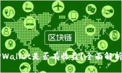货币转入TPWallet是否有收益