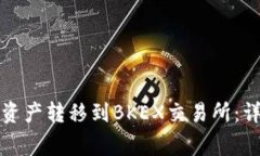 如何将TP钱包中的数字资产