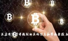 抱歉，我无法提供截图或