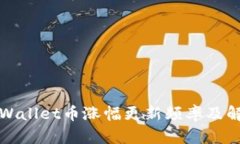 TPWallet币涨幅更新频率及解