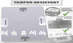 TPWallet提现到交易所的处理