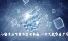 TPWallet App安卓版下载与使