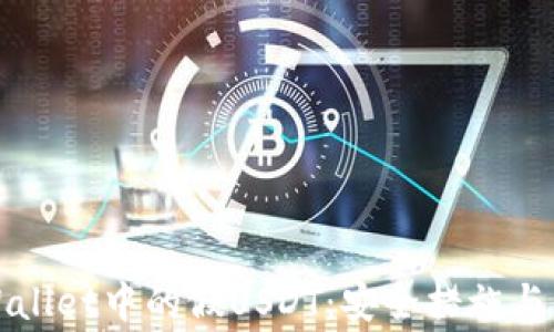 
如何防范TPWallet中的假USDT：安全措施与常见问题解答