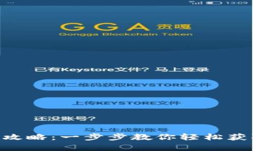 TPWallet下载与使用全攻略：一步步教你轻松获取和使用TPWallet app