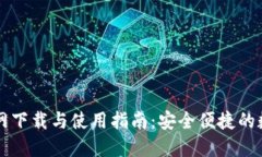 TPWallet135官网下载与使用指