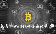 艾莫托肯钱包与TPWallet的全