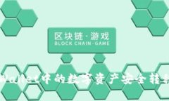如何将TPWallet中的数字资产