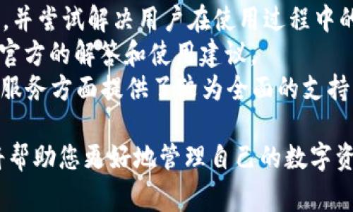   国内苹果手机如何安装TPWallet？详细教程与常见问题解析 / 

 guanjianci 苹果手机,安装TPWallet,数字钱包,区块链 /guanjianci 

随着区块链技术的发展和加密货币的兴起，数字钱包逐渐成为用户管理加密资产的重要工具。TPWallet作为一款新兴的数字钱包，在国内外市场均受到广大用户的欢迎。本篇文章将会详细介绍如何在国内的苹果手机上安装TPWallet，并解答一些常见的相关问题，以帮助用户更好地使用这一工具。

一、TPWallet简介
TPWallet（TokenPocket Wallet）是一款多功能数字钱包，支持多种区块链的资产管理与交易功能。用户可以通过TPWallet轻松地存储、转账和交易各类数字资产，包括但不限于以太坊、比特币及相关的ERC20代币和TRC20代币等。TPWallet不仅支持移动端，还提供桌面版，便于用户随时随地管理其资产。

二、苹果手机如何下载TPWallet
1. 打开App Store：无论你是使用iPhone还是iPad，首先要进入手机的App Store。
2. 搜索TPWallet：在App Store的搜索框中输入“TPWallet”，然后点击搜索结果。
3. 下载并安装：找到TPWallet后，点击“获取”按钮进行下载，稍等片刻，TPWallet会自动安装到你的设备上。
4. 打开应用程序：下载完成后，找到TPWallet的图标，点击打开。
对于部分地区的用户，如果在App Store中无法找到TPWallet，可以尝试切换到其他Apple ID或者使用虚拟私有网络（VPN）来访问海外的应用商店。

三、设置TPWallet账户
1. 首次打开TPWallet时，会看到欢迎界面，选择“创建钱包”或“导入钱包”。如果你是第一次使用，则选择创建新钱包。
2. 填写密码：设定一个安全的密码，确保钱包安全。请妥善保管你的密码，不要与他人分享。
3. 备份助记词：完成创建后，你将获得一组助记词，这是恢复钱包的唯一凭证，一定要妥善保存。
4. 完成设置，登录钱包：输入密码后，便可成功进入TPWallet，开始你的数字资产管理之旅。

四、使用TPWallet的基本功能
TPWallet提供了多种功能，主要包括资产管理、转账、交易等。
1. 查看资产：在主界面，你可以看到持有的各种数字资产，包括市场价值和余额。
2. 转账：选择你希望转出的资产，输入收款地址及金额，根据提示确认交易。
3. 交易：TPWallet支持DApp的连接，用户可以直接在钱包中进行食物保护和交易等操作。
4. 安全设置：建议用户在设置中开启双重保护，确保钱包安全。

五、TPWallet的便捷与挑战
虽然TPWallet在管理数字资产方面具有很高的便捷性，但也存在一定的挑战。
1. 安全风险：数字资产存在被盗的风险，用户需保持警觉，定期更换密码，确保助记词及私钥的安全。
2. 法规风险：在不同地区，数字货币的监管政策不同，用户应关注当地法律法规，确保合规。

六、常见问题解答

问题一：TPWallet是否安全？
TPWallet在安全性方面采取了一系列措施来保护用户的资产。首先，TPWallet支持助记词备份功能，用户在创建钱包时会获得一组独特的助记词，这对恢复钱包至关重要。然而，助记词的安全性依然高度依赖用户的保管意识。建议用户采取适当的措施，如将助记词保存在安全的地方，或者使用加密设备进行存储。
另外，TPWallet还支持指纹识别和面部识别等生物识别功能，进一步增强账户的安全性。用户在使用时应定期更新密码和验证信息，以增加额外防护。
然而，需注意的是，安全性还涉及到用户的操作习惯。确保设备上没有恶意应用、定期清理缓存及不轻易点击不明链接，都能大幅降低被攻击的风险。因此，用户除了选择安全的钱包，还需在使用过程中养成良好的安全习惯。

问题二：TPWallet可以支持哪些数字资产？
TPWallet支持多种区块链网络的数字资产，包括但不限于以太坊、比特币、TRON、EOS、以及众多ERC20和TRC20代币。除了主流的加密货币外，TPWallet也致力于扩展其支持的资产类型，以满足用户的需求。
使用TPWallet，用户可以轻松管理各种数字资产，随时查看余额及交易历史。通过整合多个区块链资产，TPWallet为用户提供了便利的资产管理方案，消除了在不同钱包之间切换的烦恼。
当然，用户在投资新兴代币时，也要对相关币种的项目背景及市场表现进行详细的调查，以更好地做出投资决策。

问题三：如何备份和恢复TPWallet？
备份TPWallet是确保你数字资产安全的关键步骤。在创建钱包时，你将获得一组助记词，这是最基本的备份材料。将助记词写下来并安全保管，切勿以电子形式存储，以免被黑客攻击。
若需要恢复钱包，打开TPWallet选择“导入钱包”，输入助记词即可恢复访问。这一过程非常简单，但必须确保助记词的准确性和完整性。
为了进一步保障安全，建议定期更新助记词或者密码，防止未授权访问。若用户意外丢失助记词，可能将无法找回钱包及其内的资产，因此在创建钱包时务必谨慎对待备份工作。

问题四：安装TPWallet需要注意哪些事项？
在安装TPWallet之前，用户需确保设备系统已更新至最新版本，以避免兼容性问题。另外，在下载TPWallet时，建议从正规渠道获取，确保应用的真实性和安全性。避免通过第三方平台下载，以免下载到包含恶意软件的假冒版本。
在使用过程中，建议用户定期更新TPWallet，以确保使用到最新的安全功能和性能。在连接网络时，务必要使用安全的网络环境，尽量避免使用公共Wi-Fi进行敏感操作。
此外，用户应设置合适的安全措施，如启用生物识别功能、使用强密码等。同时，及时关注TPWallet的更新动态，以便获得最新的使用建议和解决方案。

问题五：TPWallet的社区支持如何？
TPWallet有着活跃的用户社区，用户可以在各大社交媒体平台及区块链相关论坛上找到TPWallet的讨论区。在这些平台上，用户可以互相交流，分享使用经验和问题解决方案。
此外，TPWallet官方也会通过社交媒体及时发布更新公告及使用指南，帮助用户更好地理解和使用该钱包。通过这些渠道，用户可以了解应该使用哪些安全措施，及时查找常见问题的解答。
用户在参与社区互动时，有机会结识到其他区块链行业的从业者，扩展视野及资源。对于新手来说，可以通过社区获取到一些专业知识及使用技巧，增强对数字货币和区块链的理解。

问题六：TPWallet的客户服务如何？
TPWallet为用户提供了在线客服支持，遇到问题时用户可以通过TPWallet的官方网站或者应用内联系客服获取帮助。客服通常会及时响应，并尝试解决用户在使用过程中的各类问题。
用户在咨询时，应详细描述遇到的问题，以便客服能更准确地处理。同时，官方也会定期组织在线问答活动，用户可以通过这些活动获得更多官方的解答和使用建议。
另外，TPWallet的FAQ区域集成了一些常见问题的答案，用户在遇到问题之前可以先行查阅，快速找到解决方案。总的来说，TPWallet在客户服务方面提供了较为全面的支持，以保障用户的使用体验。

通过以上内容，相信您对如何在国内苹果手机上安装TPWallet及其常见问题有了更为清晰的认识。掌握正确的使用方法及相关知识，无疑将帮助您更好地管理自己的数字资产，安全高效地参与到区块链生态系统当中。