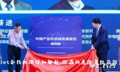 TPWallet合约权限详细解析：