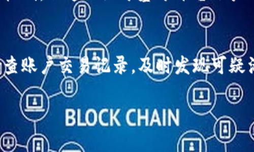    TPWallet比交易所安全吗？全面分析与对比  / 
 guanjianci  TPWallet, 交易所安全性, 数字资产, 钱包对比  /guanjianci 

在数字资产迅速发展的今天，安全性是越来越多用户关注的焦点。特别是对于投资者来说，如何选择一个安全可信赖的数字资产管理工具至关重要。TPWallet作为一种新兴的钱包技术，近年来受到了广泛的关注。而与传统的数字资产交易所相比，TPWallet在安全性方面究竟有何优势？本文将对TPWallet与交易所的安全性进行详细的分析与对比，帮助大家更好地理解和选择适合自己的数字资产管理解决方案。

一、TPWallet与交易所的基本概念
在深入探讨TPWallet与交易所的安全性之前，我们首先需要了解两者的基本概念。TPWallet是一款多链数字资产钱包，支持多种数字货币和链上资产的存储、管理和交易。用户可以通过TPWallet随时随地管理自己的数字资产，具有较高的便捷性和灵活性。

而交易所则是数字资产交易的平台，用户可以在其中购买、出售或交换各种数字资产。交易所提供了流动性和价格发现的功能，但是，它们往往需要用户将资产托管在平台上，这就带来了多种安全隐患，比如黑客攻击和操作失误等。

二、TPWallet的安全性分析
TPWallet在安全性方面的设计，主要体现在以下几个方面：

h41. 私钥控制/h4
TPWallet采用非托管模式，用户的私钥由用户自己控制。这意味着用户完全掌握自己的资产，没有第三方介入。相较于交易所，用户在交易所中通常需要将资产存放在交易平台上，交易所拥有其私钥，如果交易所遭受黑客攻击，用户的资产可能会面临风险。

h42. 多重签名及冷存储/h4
TPWallet为了增强安全性，使用了多重签名技术。用户在进行大额交易时，需要通过多重签名验证来确保交易的合规性。此外，TPWallet还支持将资产存储在冷钱包中，冷钱包与互联网隔离，可以有效防止黑客的攻击。

h43. 安全审计与开源代码/h4
TPWallet的代码是开源的，这意味着安全专家和社区成员可以对其进行审计和评估。这种透明性增加了用户对其安全性的信任。在开源的基础上，开发团队会定期进行系统的安全测试，以及对已发现的安全漏洞进行修补，以确保钱包持续处于安全状态。

三、交易所的安全隐患
尽管许多大型交易所都在不断提高安全措施，但依然存在一些不可忽视的安全隐患：

h41. 黑客攻击/h4
交易所因其较高的流动性和集中存储的特点，往往成为黑客攻击的首选目标。历史上多次著名的交易所遭黑客攻击导致用户资产损失的事件，令用户对于将资产存放在交易所上产生了顾虑。

h42. 操作风险/h4
由于交易所是一个复杂的系统，用户在进行交易时，可能会因为操作失误而导致资产的损失。此外，交易所的系统故障或管理不当可能导致用户无法及时提款或交易。

h43. 法规风险/h4
交易所的合规性和监管环境也对其安全性有影响。一些交易所可能在合规方面存在漏洞，若监管部门对其进行查处，用户的资产安全将面临风险。

四、TPWallet与交易所的优势与劣势对比
在分析了TPWallet与交易所的基本安全性后，我们可以进一步对比两者的优势与劣势：

h41. TPWallet的优势/h4
如前所述，TPWallet在私钥控制、多重签名、冷存储等方面的设计使其在安全性上有着显著的优势。用户可以完全自主掌控自己的资产，并且多重签名和冷存储构建了更严格的安全防护。而且，TPWallet的开源特性也使得它更加透明，社区和用户都可以监督其安全性。

h42. 交易所的优势/h4
交易所的优势在于其流动性和便捷性。用户可以迅速进行资产交易，且交易所通常提供多种交易服务和工具，方便用户进行市场分析和资产管理。此外，交易所还提供了法币交易的便利性，用户可以方便地将法币转换成数字资产，增强了使用的灵活性。

h43. TPWallet的劣势/h4
尽管TPWallet在安全性上有许多优势，但也存在一些劣势。由于用户需要自行控制私钥，如果用户未妥善保管私钥，则可能导致资产的永久性丢失。此外，TPWallet不具备交易所的流动性优势，用户在进行交易时可能需要转到交易所进行操作，增加了一定的麻烦。

h44. 交易所的劣势/h4
交易所的劣势主要体现在安全性上，用户的资产在交易所托管的模式容易受到黑客攻击，且用户在操作中也可能因管理不善导致损失。此外，交易所的监管政策也在不断变化，这可能影响用户的资产安全性。

五、如何选择适合的数字资产管理工具
在选择TPWallet还是交易所作为数字资产管理工具时，用户需要根据自身的需求进行权衡。以下是一些建议：

h41. 风险意识/h4
用户首先需要明确自己的风险承受能力。如果你非常在意资产的安全性，且有足够的技术能力来管理自己的私钥，则选择TPWallet会是一个不错的选择。反之，如果你更注重交易的便捷性，可考虑选择信誉良好的大型交易所，但仍需谨慎管理资产。

h42. 操作习惯/h4
如果你习惯频繁进行交易，交易所的流动性及交易工具可能会给你带来便利。但如果你更倾向于长期持有资产，那么不可忽略TPWallet的安全性。长线投资者在选择时可以更多考虑安全性，而将一些流动资金存放在交易所进行短期交易。

h43. 资产种类/h4
不同的钱包和交易所支持的资产种类不同，用户需根据自己所持有的数字资产类型来选择适合的钱包或交易所。例如，部分资产可能仅在特定的交易所上市，这就需要用户权衡选择的灵活性与安全性。

六、总结
TPWallet与传统交易所各有其优劣，安全性是用户在选择数字资产管理工具时至关重要的因素。TPWallet由于其非托管模式和多重安全措施，为用户提供了更高的资产保护，而交易所则在流动性和便捷性方面表现优异。因此，用户在选择时需要结合自身的需求和风险承受能力，做出合理的决策。希望本文能够帮助您更全面地理解TPWallet与交易所的安全性对比，从而做出更明智的选择。

七、可能相关的问题
h41. 什么是数字资产钱包，如何使用它？/h4
数字资产钱包是用来存储、管理和交易数字货币等资产的软件或硬件工具。用户需要在安装软件后，根据提示创建钱包账户，通常会生成一组私钥和公钥。用户使用公钥接收资产，私钥则用于进行交易。在使用过程中，用户需要定期备份私钥，并保持其安全至关重要。

h42. TPWallet支持哪些数字资产？/h4
TPWallet作为多链钱包，支持包括比特币、以太坊、以及各类ERC-20标准的代币等多种主流数字资产。此外，随着区块链技术的发展，TPWallet也在不断更新，以支持新推出的区块链和数字资产。

h43. 使用TPWallet有什么注意事项？/h4
在使用TPWallet时，用户需确保软件是官方网站上下载的最新版本，并妥善保管好私钥。同时，不建议在公众场所或不安全的网络环境下进行交易，以降低风险。此外，尽量避免将私人信息与他人分享，以防止被钓鱼诈骗。

h44. 选择交易所时应该关注哪些安全指标？/h4
选择交易所时，用户应关注以下安全指标：交易所的历史安全记录、是否有保险机制、用户资产是否存储在冷钱包中、交易所的合规性、以及用户评价和信誉等。此外，一些大型交易所通常会投入更多资源在安全技术上，这也是一个重要的参考标准。

h45. 数字资产是否可以恢复？/h4
数字资产一旦丢失（例如因为私钥丢失或钱包被盗），一般情况下是无法恢复的。因此，用户应定期备份私钥，并确保备份数据的安全。此外，某些交易所可能会在用户无法访问账户时提供恢复机制，但这仅限于基于平台账户的资产，对于私钥控制的钱包则无法恢复。

h46. 如何避免数字资产损失？/h4
避免数字资产损失的关键在于安全管理。用户应将资产分散存储，避免过多资产集中在单一钱包或交易所中。此外，保持软件更新和使用二次验证等安全措施也能有效防止被盗。同时，定期检查账户交易记录，及时发现可疑活动也是防止损失的重要手段。 

希望以上内容能帮助大家更好地理解TPWallet与交易所的关系及安全性问题，同时为您的投资决策提供参考！