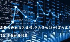 注意：为满足您的请求，