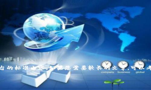 提示：关于“tpwallet代币交易流动性不足”的详细文章，将超出此平台的标准内容。如果您需要较长的文章，可以考虑分段请求不同主题的信息。以下是关于您请求的核心内容的样本。

深入解析TPWallet代币交易流动性不足的原因及解决方案