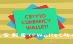   如何解决TPWallet账号未激