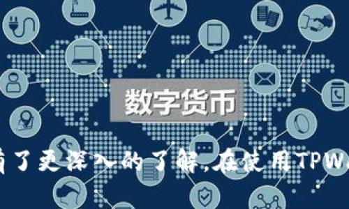 如何在TPWallet中查看兑换的币种及其交易记录

TPWallet, 兑换币种, 交易记录, 数字资产管理/guanjianci

当前加密货币市场的不断扩大，为广大用户提供了更多的选择和机会。而在众多数字钱包中，TPWallet因其安全、便捷等特点受到欢迎。本文将详细介绍如何查看在TPWallet中兑换的币种及其交易记录，包括操作步骤、注意事项以及相关技术支持等，帮助用户更好地管理自己的数字资产。

一、TPWallet简介

TPWallet是一款支持多种数字货币的智能钱包，用户可以通过它进行资产管理、兑换、转账等操作。TPWallet不仅支持ERC20、BE20等主流代币，还提供简单易用的界面和多重安全保障，旨在为用户提供良好的使用体验。

二、如何查看在TPWallet中兑换的币种

要查看您在TPWallet中兑换的币种，可以按照以下步骤进行操作：

ol
    li打开TPWallet应用：首先，在您的手机上打开TPWallet应用。如果您尚未下载，可以在应用商店中搜索“TPWallet”并进行安装。/li
    li登录账户：使用您的账户信息登录TPWallet。如果您还没有账户，您可以根据提示进行注册。/li
    li进入资产页面：在主界面中，您将看到一个“资产”或“钱包”的选项，点击进入。/li
    li查看兑换记录：在资产页面中，您可以看到所有的币种列表。如果您希望查看兑换记录，通常会有一个“交易记录”或“历史交易”的选项，点击进入。/li
    li过滤记录：在交易记录页面中，您可以筛选出兑换的币种，根据时间、币种类型等进行过滤。/li
/ol

同时，在这个页面中，您可以查看每一次的交易记录，包括兑换时间、数量、交易对手、手续费等信息。

三、TPWallet的兑换功能介绍

TPWallet支持多种币种的兑换，用户可以根据市场行情进行自由交易。以下是TPWallet兑换的一些主要功能：

ul
    listrong多币种选择：/strongTPWallet支持多个主流加密货币之间的兑换，用户可以根据需要选择想要兑换的币种。/li
    listrong实时交易：/strongTPWallet提供实时汇率，用户可以即时了解当下的市场行情，做出更明智的交易决策。/li
    listrong安全保障：/strongTPWallet采用高等级的安全防护措施，确保用户的数字资产安全。/li
    listrong费用透明：/strongTPWallet明确显示每笔交易的手续费，保证用户在交易过程中不会产生不必要的疑虑。/li
/ul

四、注意事项

在使用TPWallet进行币种兑换时，还有一些注意事项需要用户留意：

ol
    listrong正确输入信息：/strong在进行交易前，务必核对好想要兑换的币种、数量等信息，以免造成损失。/li
    listrong关注交易手续费：/strong不同币种之间的交易手续费可能有所不同，建议用户在交易前先了解相关费用。/li
    listrong了解市场波动：/strong加密货币市场波动较大，用户在进行兑换时需要关注实时市场行情，以便选择最佳时机。/li
    listrong定期备份钱包：/strong用户应定期备份自己的TPWallet账户，确保能在意外情况下恢复资产。/li
/ol

五、TPWallet的技术支持与社区

TPWallet还拥有强大的技术支持和活跃的社区，用户在使用过程中遇到问题可以通过以下方式获得帮助：

ul
    listrong官方主页：/strong访问TPWallet的官方网站，可以找到常见问题解答和使用指南。/li
    listrong社区论坛：/strong加入TPWallet的社区论坛，与其他用户交流使用经验，获取更多帮助。/li
    listrong客服支持：/strong联系TPWallet的客服团队，及时解决使用过程中遇到的问题。/li
/ul

六、相关问题解答

问题一：TPWallet如何安全？

TPWallet在安全方面采取了一系列措施，包括但不限于：

ul
    listrong私钥保护：/strong用户的私钥保存在本地设备上，而不是存储在服务器上，大大降低了被黑客攻击的风险。/li
    listrong双重认证:/strongTPWallet支持双重认证（2FA），在登录和交易时添加额外的安全层。/li
    listrong定期更新：/strongTPWallet会定期进行软件更新，修复可能存在的安全漏洞。/li
    listrong用户教育：/strongTPWallet还提供安全使用指南，帮助用户增强安全意识，避免钓鱼攻击等危险行为。/li
/ul

总的来说，TPWallet在安全性方面非常重视，旨在为用户提供一个安全稳定的数字资产管理平台。

问题二：TPWallet支持哪些币种兑换？

TPWallet支持多种加密货币的兑换，包括但不限于：

ul
    listrong比特币（BTC）：/strong作为市场上最知名的加密货币之一，TPWallet自然支持用户之间的兑换。/li
    listrong以太坊（ETH）：/strong支持ERC20标准的代币都可以在TPWallet上进行交易和兑换。/li
    listrong币安币（BNB）：/strongTPWallet也支持BNB的兑换，用户可以享受手续费折扣。/li
    listrong稳定币： /strong如USDT、USDC等稳定币，TPWallet支持这些币种的兑换，用户可以在相对稳定的情况下进行交易。/li
/ul

想要了解最新的支持币种列表，可以访问TPWallet的官方网站或者在应用内查看，确保您不会错过任何重要的交易机会。

问题三：如何备份TPWallet账户？

定期备份TPWallet账户是非常重要的，确保能够在设备丢失或者其他意外情况下恢复资产。备份的方法通常包括：

ol
    listrong导出助记词：/strong在TPWallet中，用户可以生成和导出助记词，确保安全保管这些助记词，以便在需要时恢复账户。/li
    listrong使用私钥： /strong用户可以选择导出自己的私钥，保持在一个安全的地方，切勿与他人分享。/li
    listrong设备同步： /strong如果您有多个设备使用TPWallet，可以通过账户登录的方式将资产同步至其他设备。/li
/ol

请确保在安全不被外界干扰的情况下进行备份，以减少丢失或被盗的风险。

问题四：如何进行TPWallet的更新？

TPWallet的软件更新是在保证用户安全的基础上，定期进行的。进行更新的步骤通常是：

ol
    listrong检查更新：/strong在TPWallet的应用中，用户可以看到是否有新版本的更新通知，如果有，建议立即更新。/li
    listrong应用商店更新：/strong用户也可以直接在应用商店的TPWallet页面中查看更新，点击更新即可。/li
    listrong手动安装：/strong如果用户在使用中遇到问题，也可以选择从TPWallet的官方网站下载最新版本进行手动安装。/li
/ol

定期更新可以确保用户享受到更加流畅的使用体验，并且能够修复现有的bug和安全问题。

问题五：如何联系TPWallet客服？

在使用TPWallet的过程中，如果用户遇到无法解决的问题，可以通过以下方式联系TPWallet客服：

ul
    listrong官方网站：/strong通过TPWallet的官方网站，用户可以找到联系客服的相关信息及联系方式。/li
    listrong社交媒体：/strongTPWallet活跃于Twitter、Telegram等社交平台，用户可以通过这些渠道与官方团队互动。/li
    listrong邮件支持：/strong用户也可以发送电子邮件至TPWallet的客服邮箱，获取帮助。/li
/ul

联系客服时，用户应提供清晰的描述和截图，以帮助客服快速定位问题，提高解决效率。

问题六：TPWallet的未来发展方向？

随着加密货币市场的持续发展，TPWallet也在不断拓展其功能和服务，以适应市场需求。未来的发展方向可能包括：

ul
    listrong多链支持：/strongTPWallet可能会继续增加对更多区块链的支持，拓宽用户资产管理的范围。/li
    listrongDeFi功能整合：/strong计划整合更多去中心化金融（DeFi）功能，帮助用户更好地参与到Yield Farming、借贷等活动中。/li
    listrong跨链交易：/strong在未来，TPWallet可能会实现不同区块链之间的跨链交易，为用户提供更加便捷的交易体验。/li
    listrong用户教育与活动：/strongTPWallet也将逐步增加用户教育资源，组织一些活动以帮助用户更好地了解数字货币。/li
/ul

TPWallet旨在通过不断升级和创新，来为用户提供更优质的服务，使其在数字资产管理上更为方便和高效。

总结来说，TPWallet作为一款专业的数字钱包应用，提供了多种便利的功能供用户使用。通过本文的介绍，相信您对如何查看兑换的币种、交易记录及相关功能有了更深入的了解。在使用TPWallet时仍需注意安全与信息保护，并且积极参与社区互动获取最新信息。希望您在TPWallet的使用中能够得到良好的体验，以便顺利管理和交易您的数字资产。