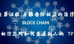 如何查看别人的 TPWallet 持
