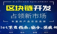 2021年TPWallet下载指南：安
