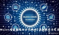 如何在TPWallet中查找我的合
