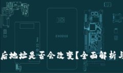 导入TPWallet后地址是否会改