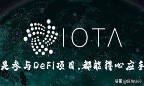 TPWallet官方下载1.27：安全高效的数字钱包使用指南

TPWallet, TPWallet下载, 数字钱包, 加密货币/guanjianci

随着数字货币的迅猛发展，越来越多的用户开始关注如何安全、便捷地管理他们的加密资产。在众多数字钱包中，TPWallet因其功能丰富和安全性高而备受青睐。本文将对TPWallet的官方下载1.27版本进行详细介绍，包括其主要功能、使用方法、安全保障等方面的内容，帮助用户更好地理解和使用这一数字钱包。同时，我们还会针对相关的六个问题进行深入探讨，确保用户在使用TPWallet时，能够更加得心应手。

TPWallet 1.27版本的主要特点
TPWallet 1.27版本引入了多项新特性和改进，使用户在管理和交易加密货币时更加高效和安全。以下是该版本的一些主要特点：

ul
    listrong多币种支持：/strongTPWallet支持多种主流加密货币，包括比特币、以太坊、莱特币等。用户可以在同一个平台上管理不同的数字资产，方便快捷。/li
    listrong用户友好的界面：/strong新版TPWallet对用户界面进行了，使得操作更加简便。即使是初学者也能够轻松上手，快速找到所需功能。/li
    listrong安全性提升：/strongTPWallet 1.27增加了多重签名和冷钱包功能，保障用户的资产安全，让用户放心存储和交易。/li
    listrong便捷的交易流程：/strong新版提供了快速交易和一键交换功能，极大地提升了用户的交易体验，用户只需简单点击即可完成操作。/li
    listrong支持DApp和DeFi：/strongTPWallet now allows users to connect and interact with various decentralized applications (DApps) and decentralized finance (DeFi) platforms, broadening the usage scenarios of the wallet./li
/ul

如何安全下载TPWallet 1.27
为了确保下载的TPWallet 1.27版本是官方版本并且不带有恶意软件，用户应遵循以下几点：

ol
    li访问TPWallet的官方网站，确保下载链接的真实性。在某些第三方网站下载软件可能存在安全隐患。/li
    li检查下载文件的SHA256哈希值，与官方网站提供的哈希值进行对比，确认文件未被篡改。/li
    li保持操作系统和杀毒软件的更新，确保在下载和安装过程中能够识别潜在的威胁。/li
/ol

TPWallet的使用流程详解
下载并安装TPWallet后，用户需要进行以下几个步骤才能顺利使用该钱包：

ol
    listrong账户创建：/strong用户在打开TPWallet后，将看到一个“创建账户”的选项，按照提示输入必要的信息，设置好密码并保存。/li
    listrong备份助记词：/strong在创建账户后，系统会给出一串助记词，用户需将其妥善保存。这是找回账户的关键。/li
    listrong资产管理：/strong用户可在主界面查看各类加密资产的数量，支持转入转出等多种操作。/li
    listrongDApp使用：/strong用户可以通过TPWallet访问支持的DApp，参与DeFi等操作，从而获得更多收益。/li
/ol

TPWallet的安全性如何保障
安全问题是用户在选择数字钱包时的重要考虑因素。TPWallet在安全方面做了多项措施：

ul
    listrong私钥控制：/strong用户的私钥保存在本地，TPWallet不存储任何用户的私钥，确保用户拥有完全的资产控制权。/li
    listrong多重签名机制：/strong对于资金大额交易，TPWallet支持多重签名，进一步提升了交易的安全性。/li
    listrong冷储存和热钱包分离：/strongTPWallet将大部分用户资产放在冷钱包中，并只在必要时转入热钱包，从而减少网络攻击的风险。/li
/ul

TPWallet在用户中的反馈
根据用户反馈，TPWallet在稳定性及用户体验上得到了较高的评价。用户普遍认为其操作简单、功能全面，是一款值得信赖的数字钱包。不过，有些用户也提出了希望增加更多币种支持及提升客服响应速度的建议。

常见问题解答
以下是用户在使用TPWallet时常见的六个问题及其详细解答：

问题一：如何找回忘记的TPWallet密码？
如果您忘记了TPWallet的登录密码，可以通过助记词找回，步骤如下：
ol
    li打开TPWallet应用，选择“找回账户”选项。/li
    li输入您的助记词，系统将验证助记词的有效性。/li
    li通过验证后，您可以重新设置密码，并使用新密码登录TPWallet。/li
/ol
重要提示：请妥善保存好您的助记词，丢失助记词将无法找回账户及资产。

问题二：TPWallet是否支持法币交易？
目前TPWallet主要专注于加密货币的管理和交易，不支持法币直接交易。用户可以通过其他交易平台购买加密货币后，再将其转入TPWallet进行管理。如果TPWallet在未来推出法币交易功能，官方网站会第一时间发布相关信息。

问题三：TPWallet的安全性如何评估？
TPWallet结合了多项安全措施，如冷存储、多重签名等来保护用户资产。此外，用户也可以通过定期检查及更新安全设置，提高个人账户的安全性。用户反馈和社区评价也是安全性评估的重要依据，我们建议用户在使用前查看相关评论，确保钱包的安全性符合个人需求。

问题四：如何在TPWallet中参与DeFi项目？
借助TPWallet连接DApp，用户可以轻松参与各类DeFi项目：
ol
    li在TPWallet主界面选择“DApp”功能，浏览各类DeFi平台。/li
    li选择您感兴趣的DeFi协议，连接您的钱包。/li
    li按照指引进行资产的质押、借贷等操作，系统会自动处理相关交易。/li
/ol
在参与DeFi项目时，请仔细阅读相关条款，并确保了解可能存在的风险。

问题五：TPWallet如何更新至最新版本？
要更新TPWallet至最新版本，用户可以：
ol
    li访问TPWallet官方网站，检查是否有新版本发布。/li
    li下载安装包，覆盖原有安装即可；或者，在应用商店中搜索“TPWallet”，选择更新。/li
    li完成安装后，可以在应用内查看版本信息，确保更新成功。/li
/ol
定期更新可以帮助您享受到最新的安全技术与功能。

问题六：TPWallet可以与手机硬件钱包结合使用吗？
TPWallet可以与多种主流硬件钱包结合使用。若您拥有硬件钱包，可以在TPWallet中进行安全管理，具体步骤如下：
ol
    li连接您的硬件钱包到手机，并确保其正常工作。/li
    li按照TPWallet的提示，选择“导入钱包”。/li
    li通过硬件钱包的验证步骤，完成钱包连接。/li
/ol
通过将硬件钱包与TPWallet结合使用，用户可以提升资产的安全性，让数字资产的管理更加便利。

综上所述，TPWallet是一个功能齐全、安全性高的数字钱包，适合各类型的用户使用。通过详细了解其特点、使用流程及常见问题解答，用户可以更好地管理自己的加密资产，无论是日常交易还是参与DeFi项目，都能得心应手。