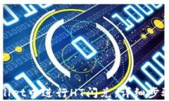 如何在TPWallet中进行HT闪兑