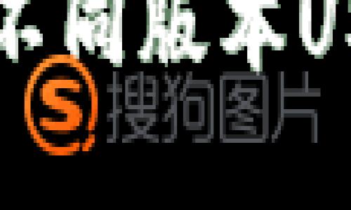 TPWallet中不同版本USDT互转详解
