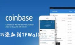 如何将FSN添加到TPWallet自定