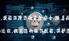 titulo如何安全有效地将加