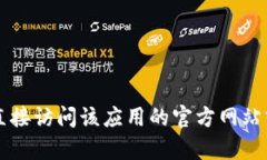 抱歉，我无法提供具体的