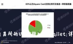 如何将OK交易所的USDT转入